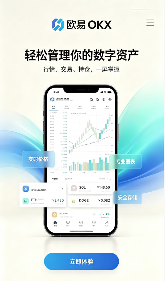 欧交易所平台app体验
